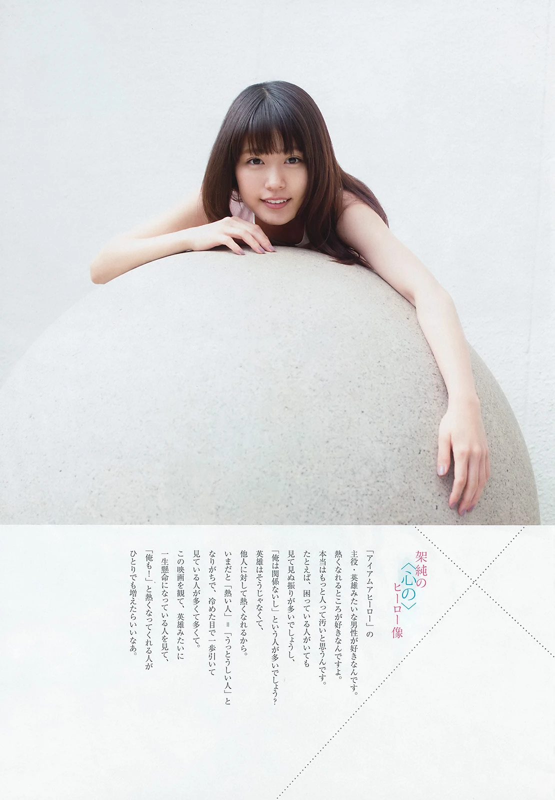 [big comic spirits] 2016 no.22-23 有村架純