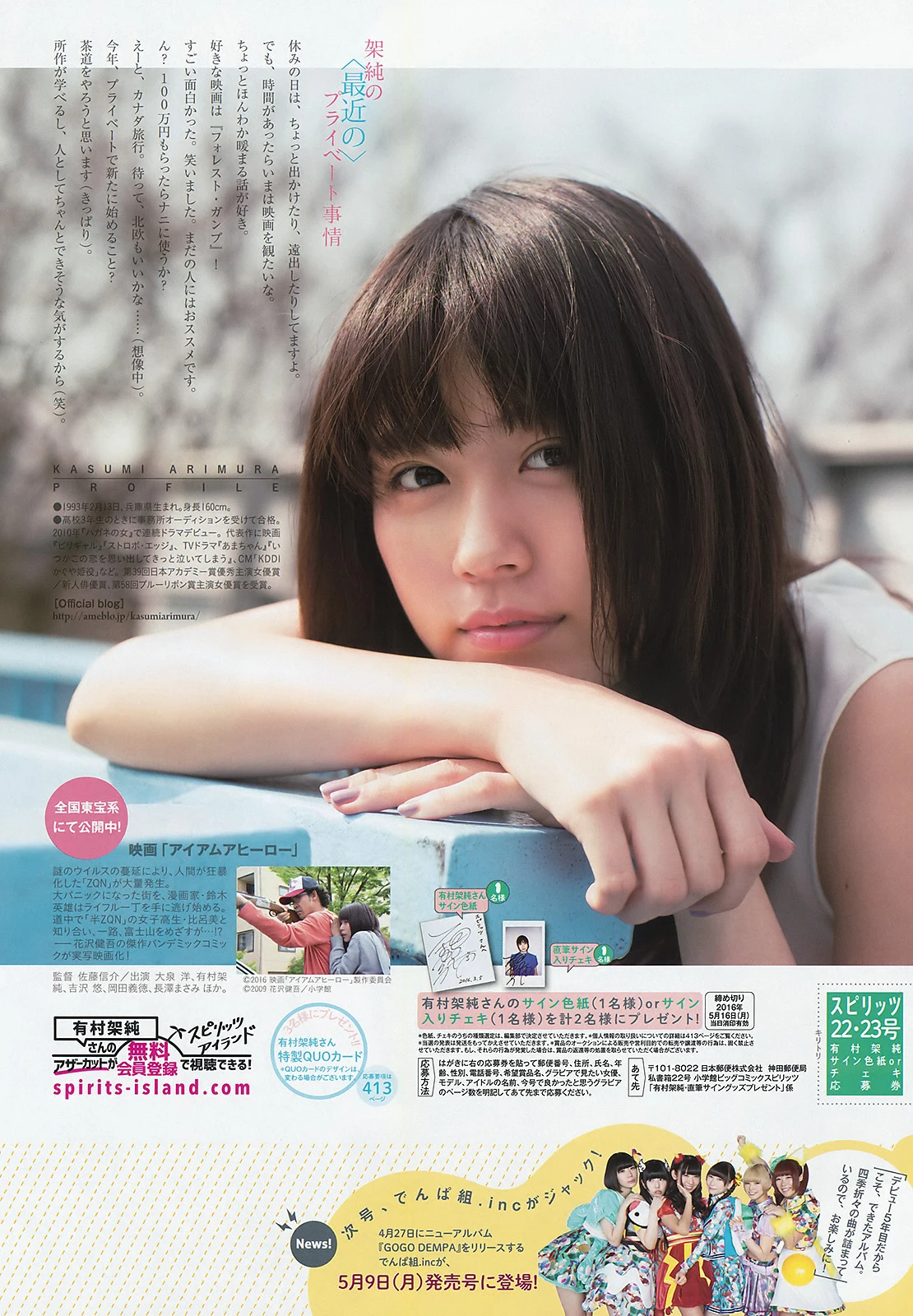 [big comic spirits] 2016 no.22-23 有村架純