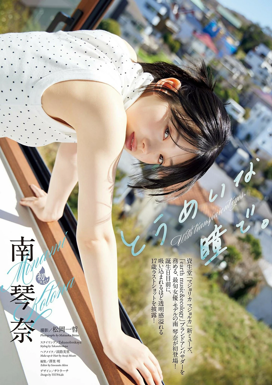 [big comic spirits] 2024 no.29 南琴奈