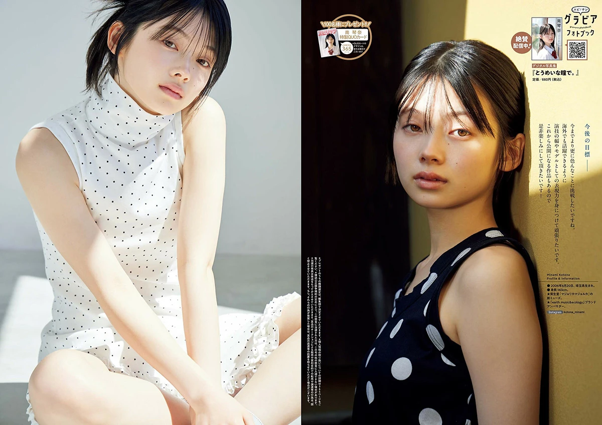 [big comic spirits] 2024 no.29 南琴奈