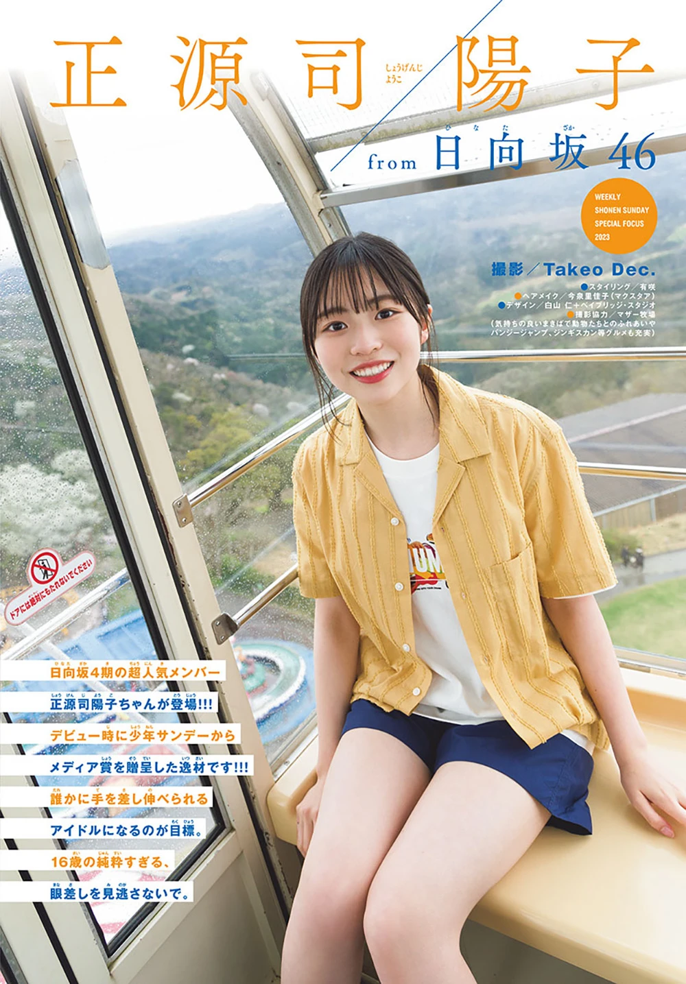 [shonen sunday] 2023 no.24 正源司陽子