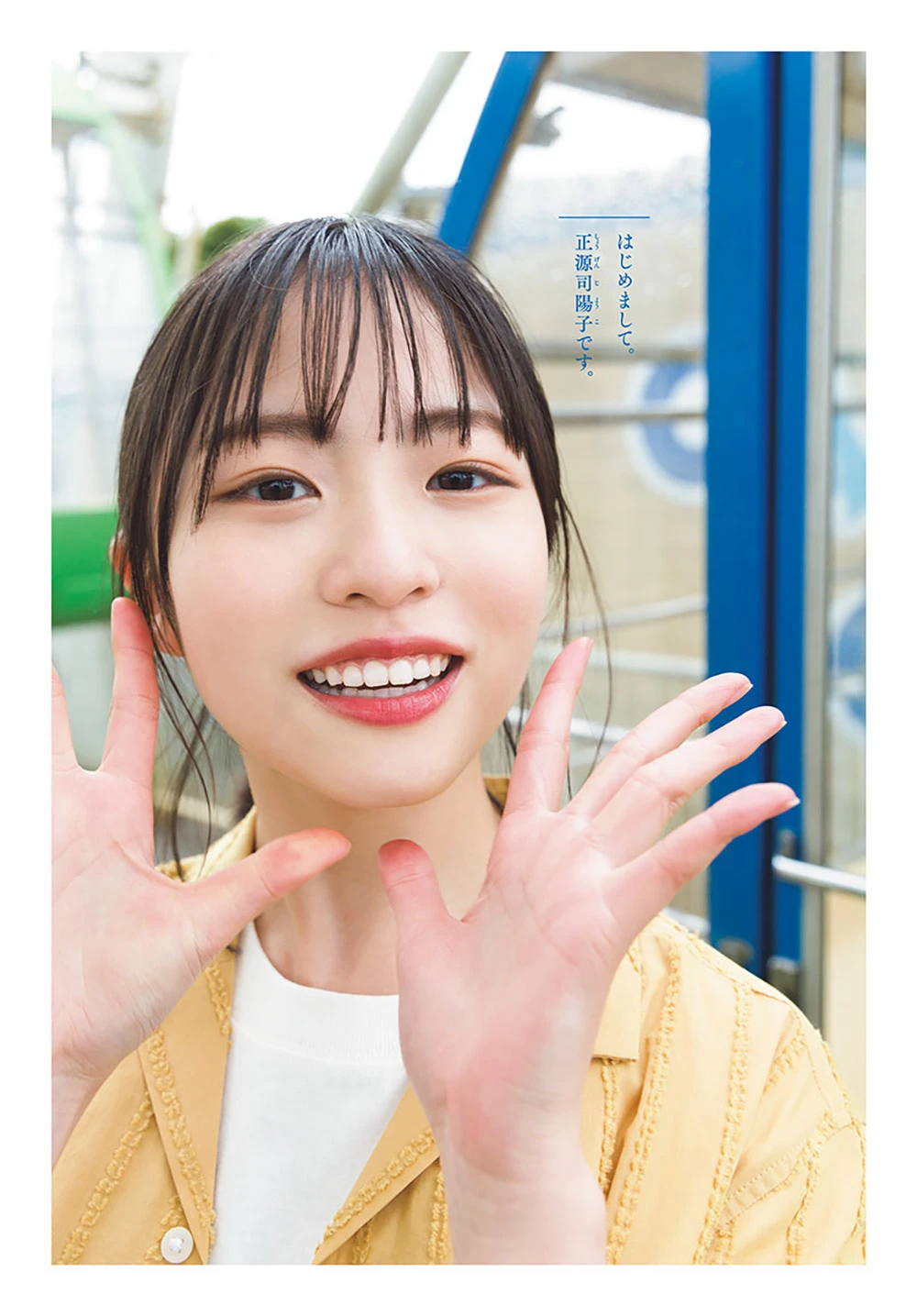 [shonen sunday] 2023 no.24 正源司陽子