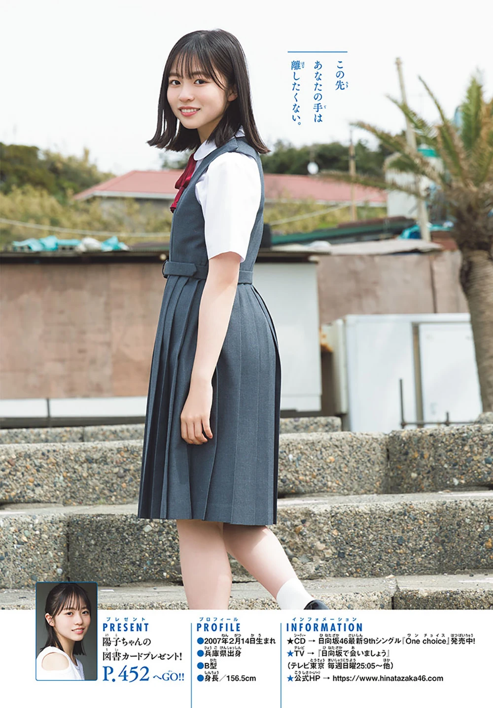 [shonen sunday] 2023 no.24 正源司陽子