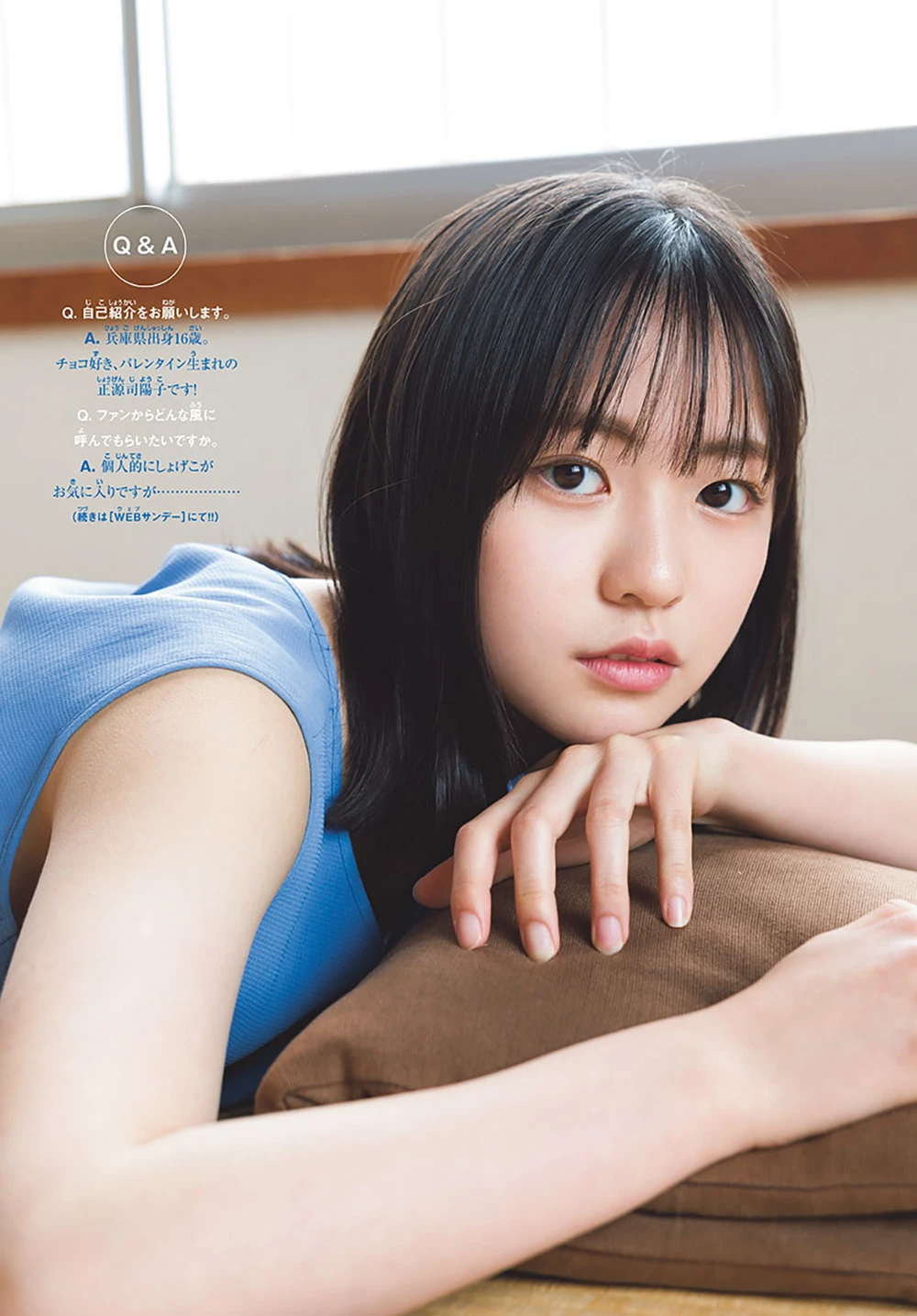 [shonen sunday] 2023 no.24 正源司陽子