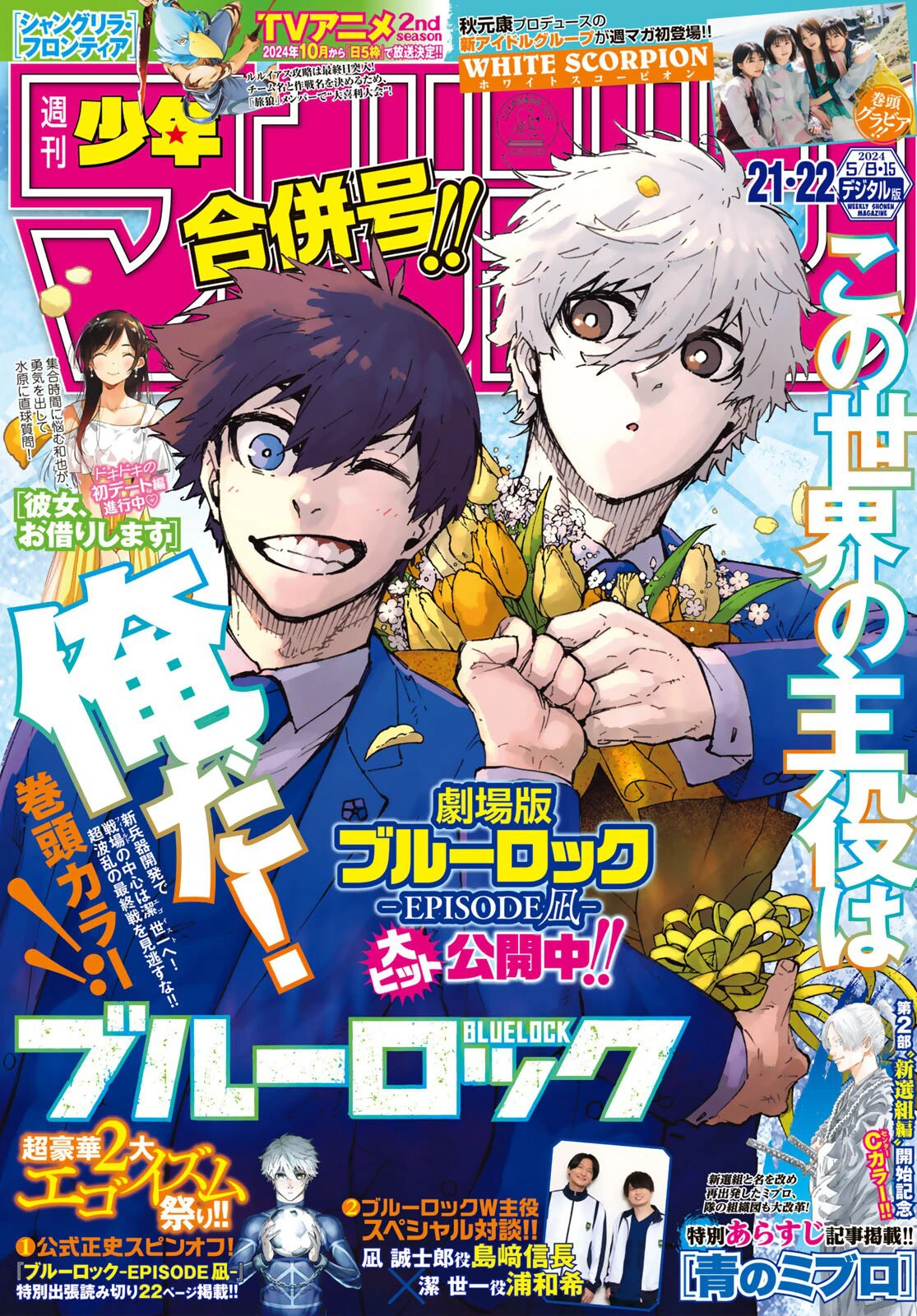 [shonen magazine] 2024 no.21-22 white scorpion ally choco hanna navi