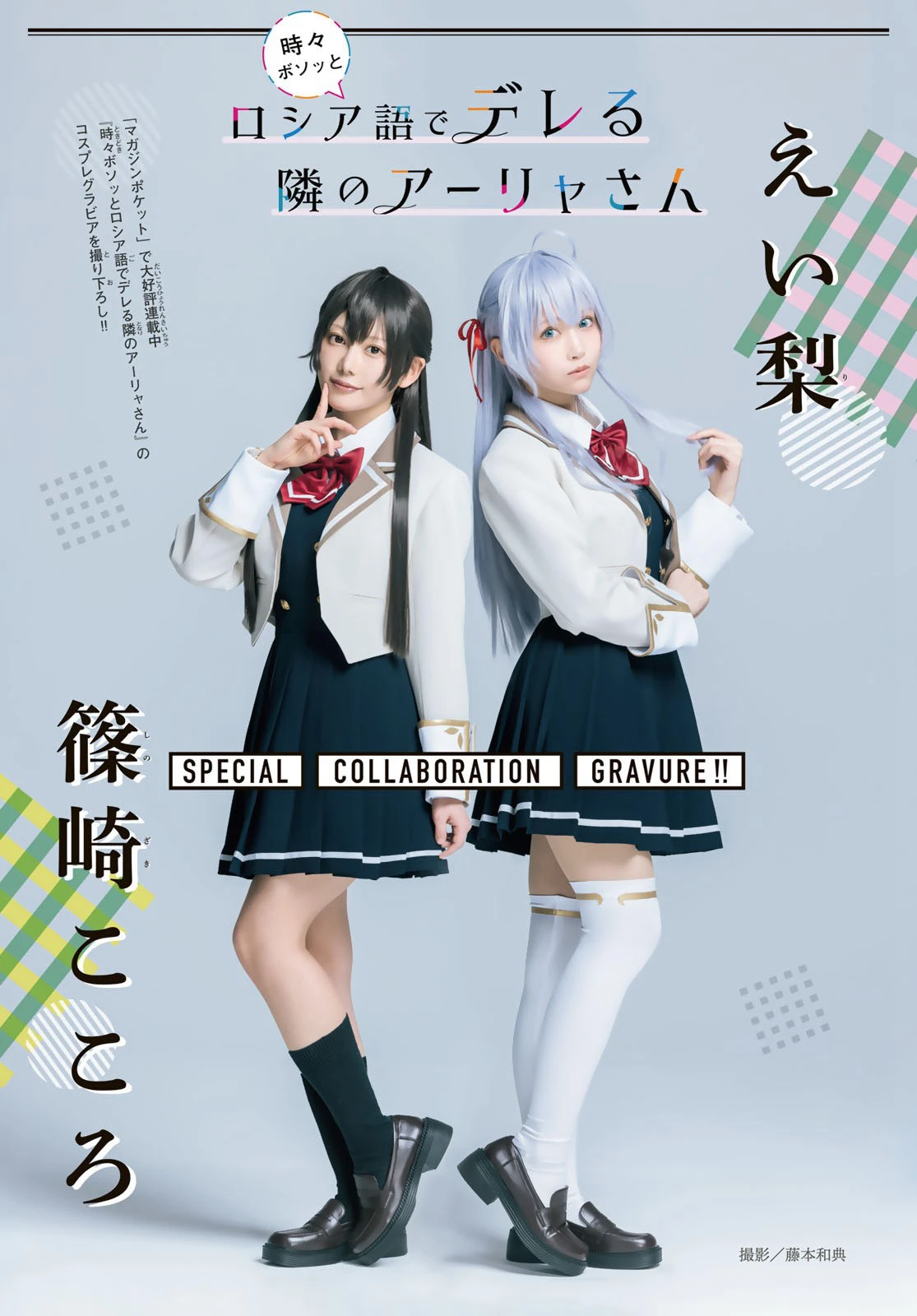 [Shonen Magazine] 2024 No.18 えい梨 篠崎こころ