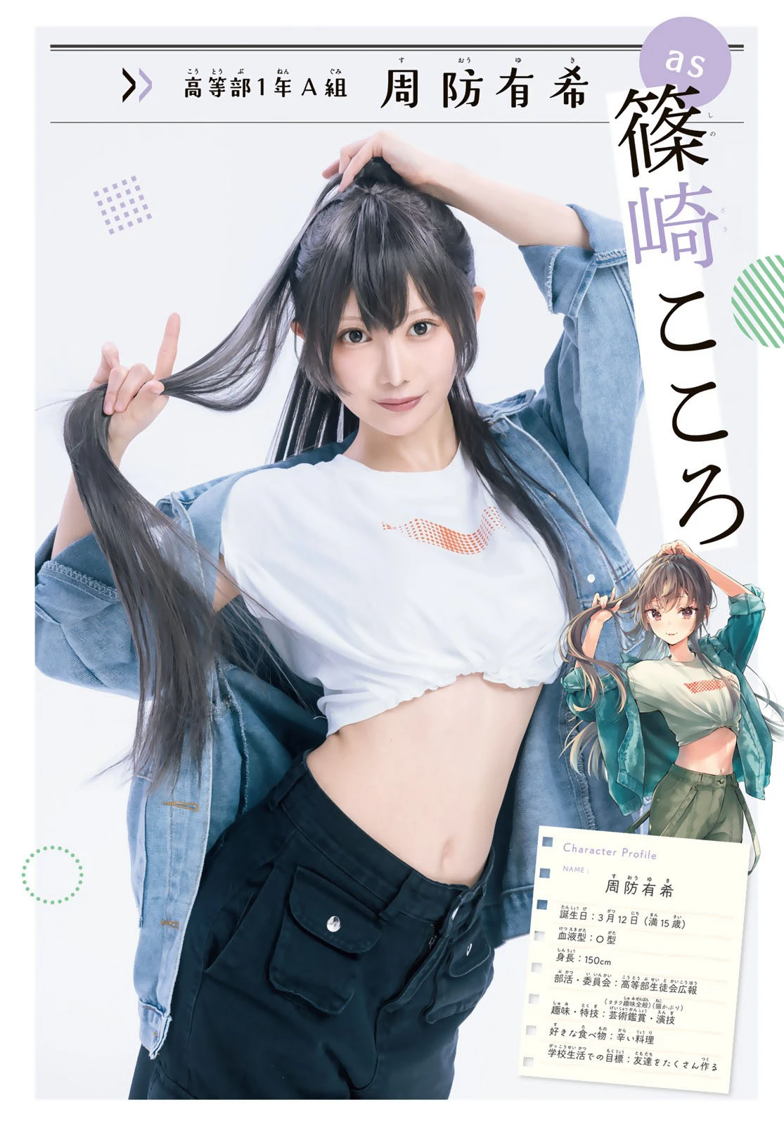 [shonen magazine] 2024 no.18 えい梨 篠崎こころ