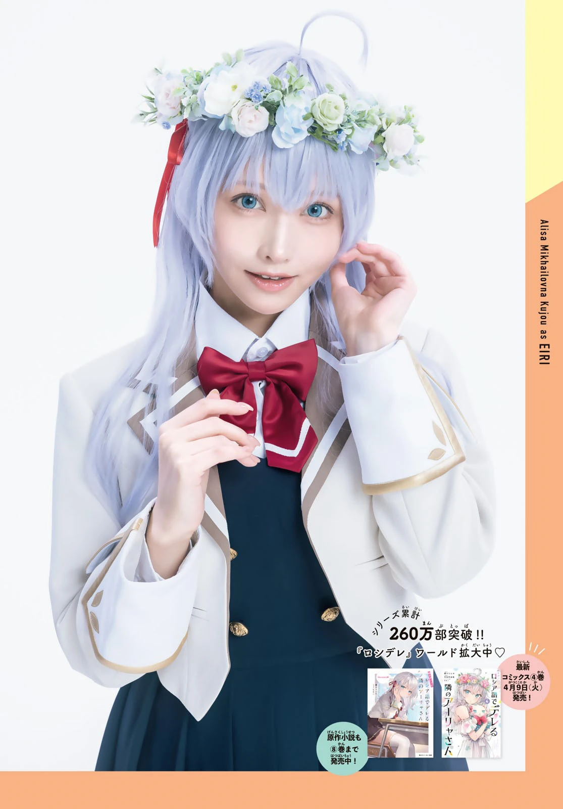 [shonen magazine] 2024 no.18 えい梨 篠崎こころ