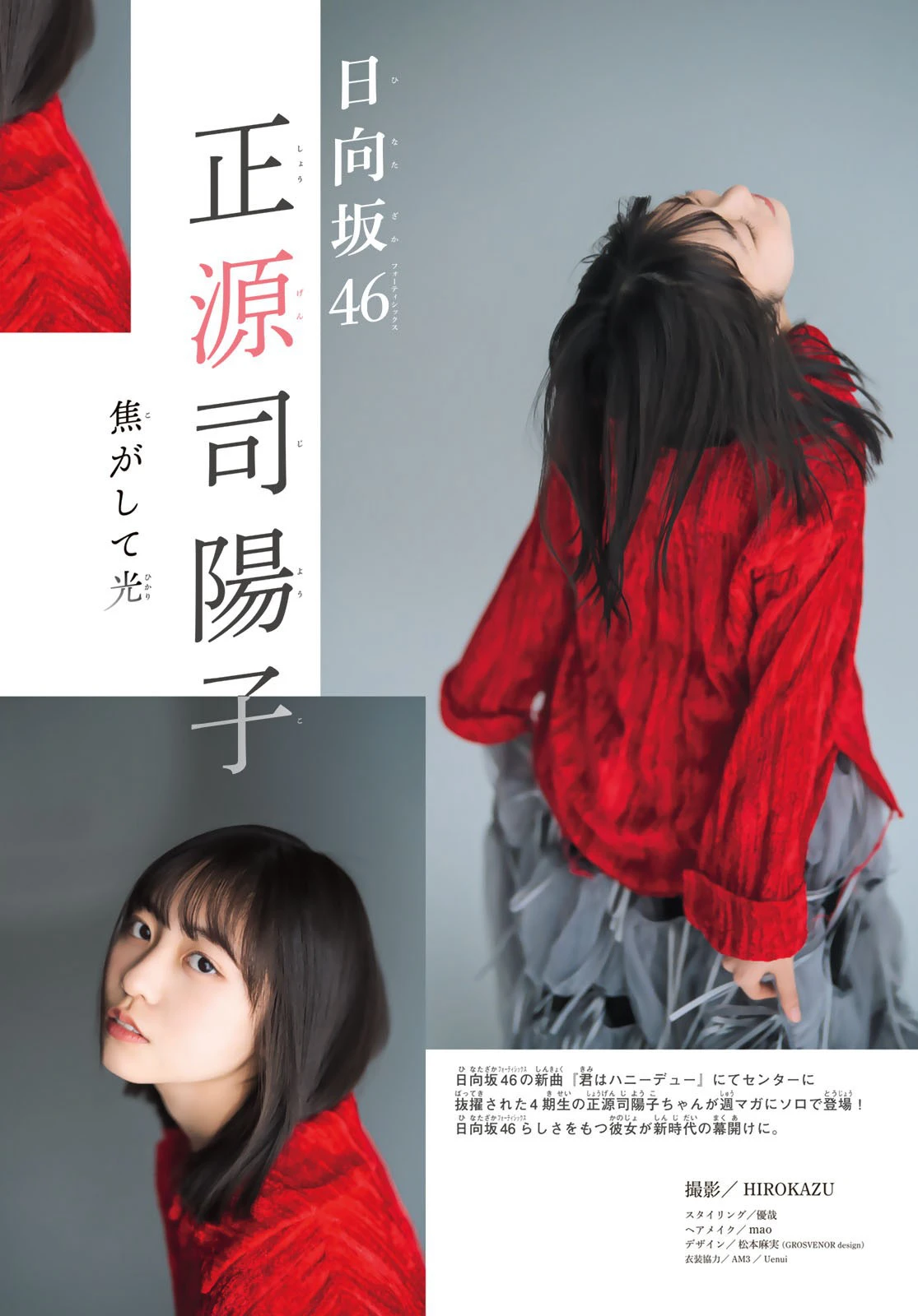 [shonen magazine] 2024 no.20 日向坂46 正源司陽子