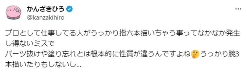 《手指头画成６根》绘师被质疑用了生成式ＡＩ？人类其实也很常犯这种失误？