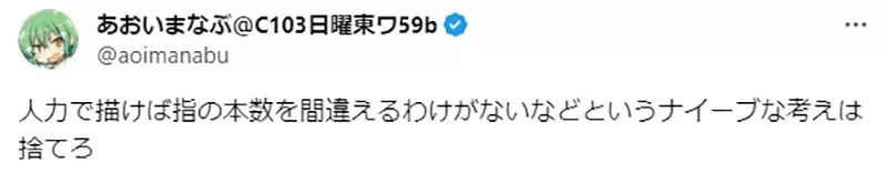 《手指头画成６根》绘师被质疑用了生成式ＡＩ？人类其实也很常犯这种失误？