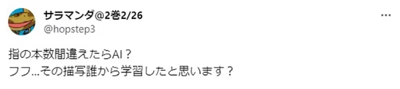 《手指头画成６根》绘师被质疑用了生成式ＡＩ？人类其实也很常犯这种失误？