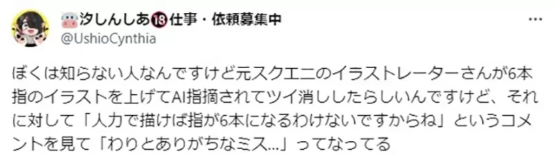 《手指头画成６根》绘师被质疑用了生成式ＡＩ？人类其实也很常犯这种失误？