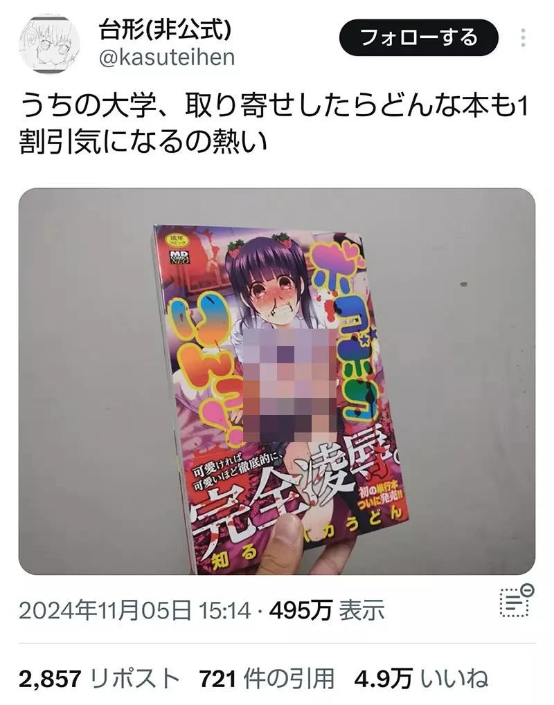 《日本大学生买成人漫画》炫耀透过大学订购可以打９折 炎上烧到被学校盯上了