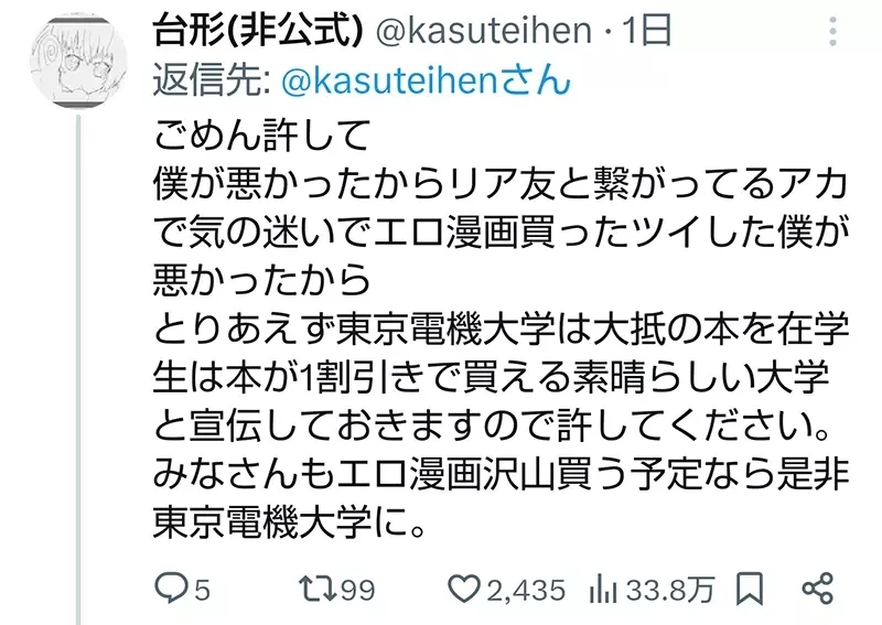 《日本大学生买成人漫画》炫耀透过大学订购可以打９折 炎上烧到被学校盯上了