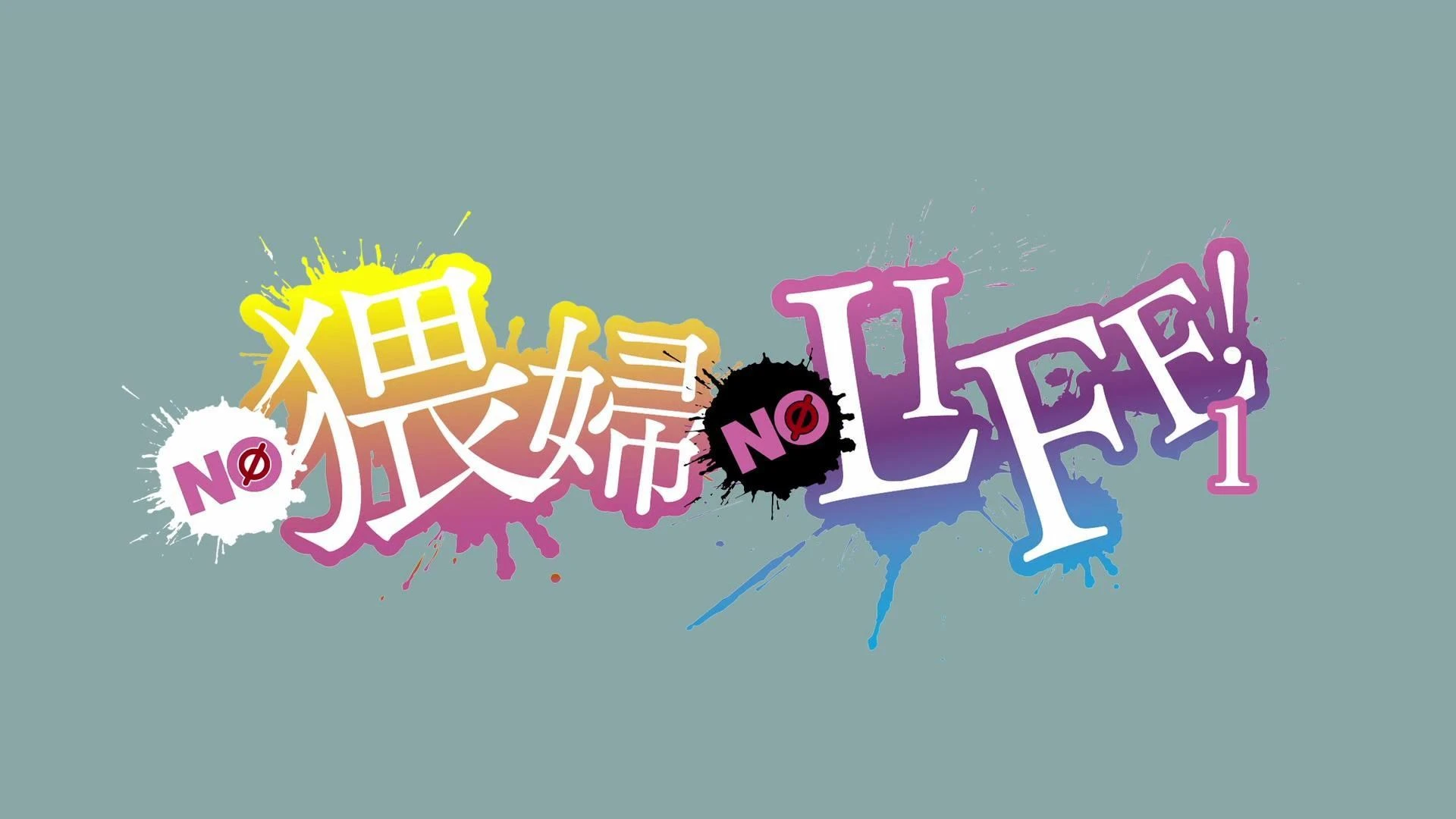 2024年2月里番预告时间表