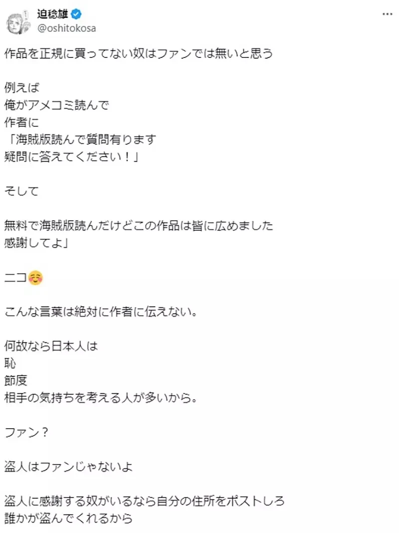 《漫画家迫稔雄》跟看盗版的网友开战 吐槽小偷根本没资格自称是粉丝