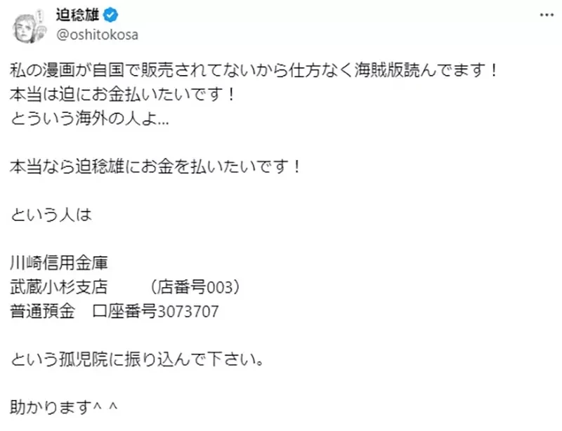 《漫画家迫稔雄》跟看盗版的网友开战 吐槽小偷根本没资格自称是粉丝
