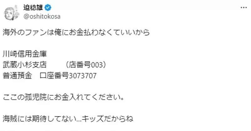 《漫画家迫稔雄》跟看盗版的网友开战 吐槽小偷根本没资格自称是粉丝