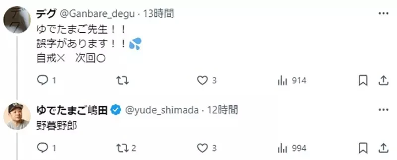 《筋肉人作者打错字》被纠正反骂网友不识趣 真正的粉丝才不会做这种事?