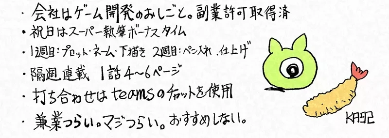 《兼职漫画家ka92的时间分配》平日下班回家还要赶稿到半夜 很有成就感但是真的有够累