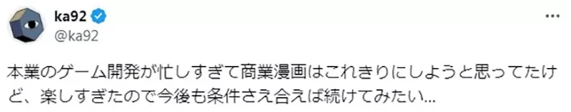 《兼职漫画家ka92的时间分配》平日下班回家还要赶稿到半夜 很有成就感但是真的有够累