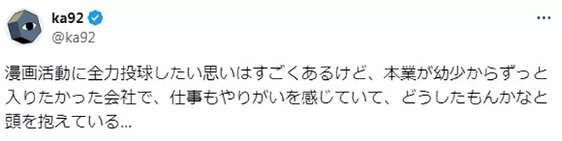 《兼职漫画家ka92的时间分配》平日下班回家还要赶稿到半夜 很有成就感但是真的有够累