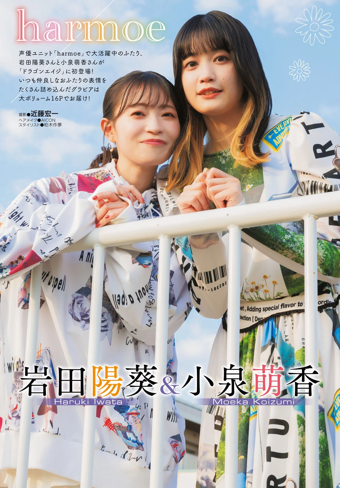 [gekkan dragon age] 2024.02 岩田陽葵 小泉萌香