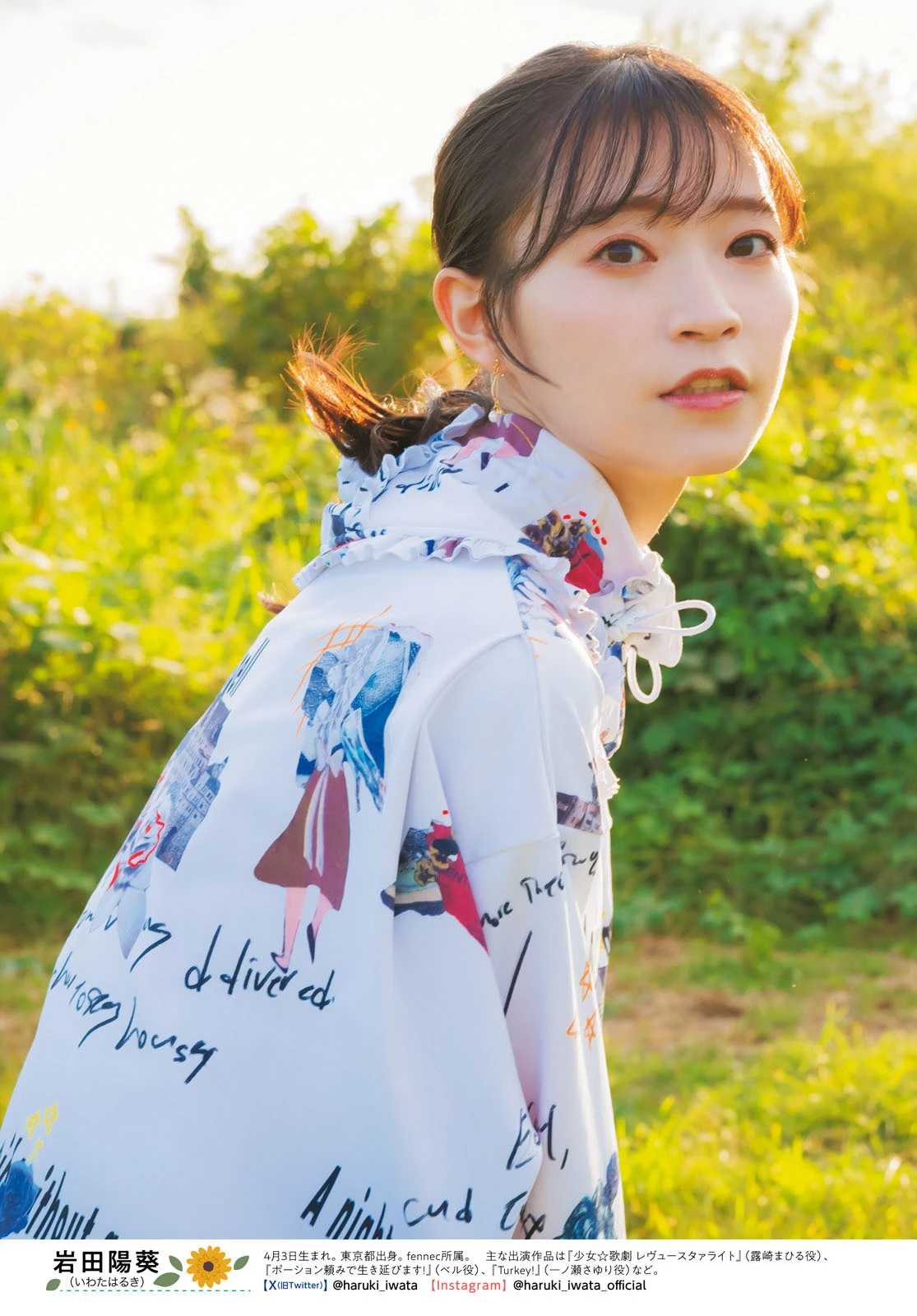 [gekkan dragon age] 2024.02 岩田陽葵 小泉萌香