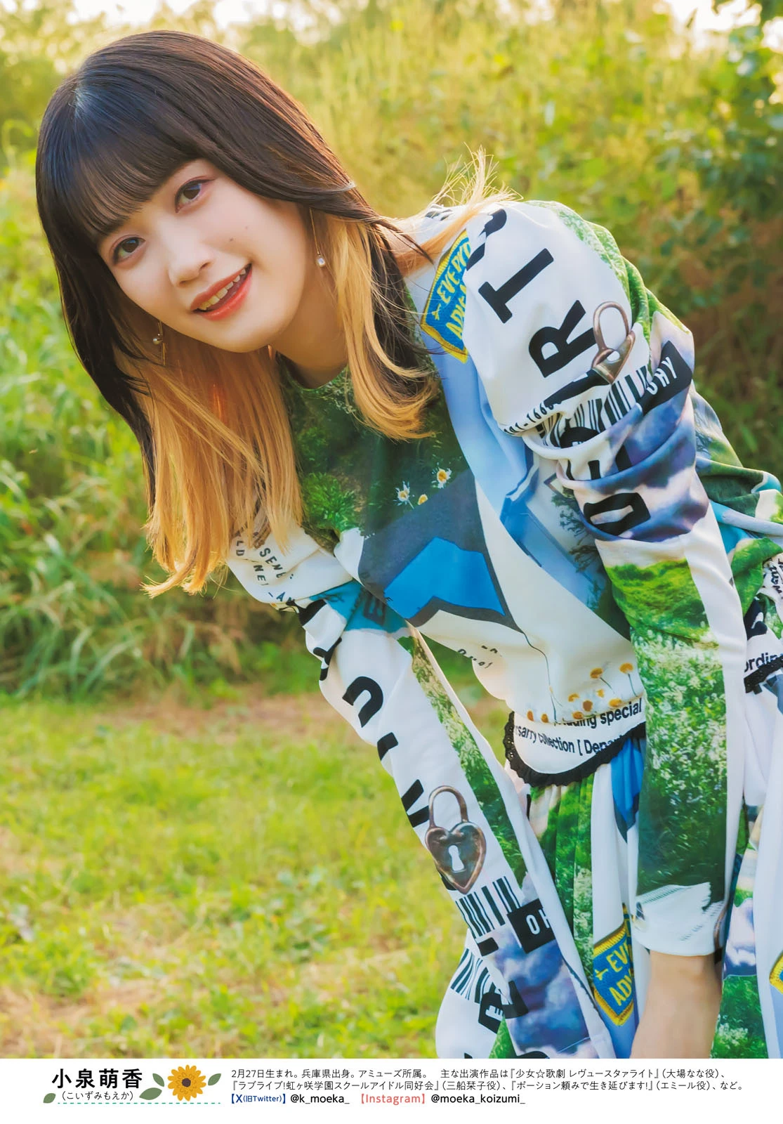 [gekkan dragon age] 2024.02 岩田陽葵 小泉萌香