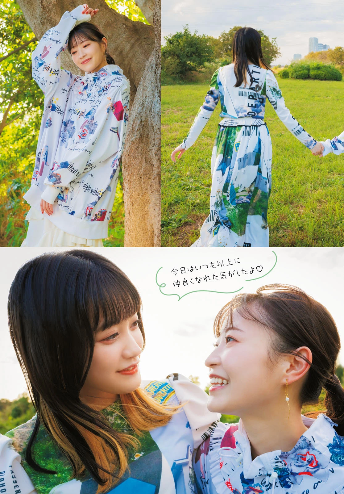 [gekkan dragon age] 2024.02 岩田陽葵 小泉萌香