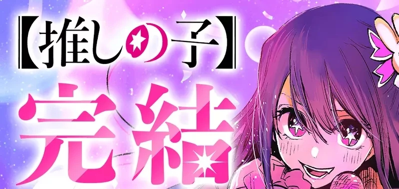 《论我推的孩子道德观》接近结局的发展挨骂道德沦丧 其实打从一开始就没在顾了?