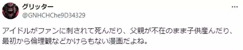 《论我推的孩子道德观》接近结局的发展挨骂道德沦丧 其实打从一开始就没在顾了?