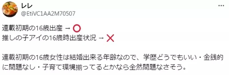 《论我推的孩子道德观》接近结局的发展挨骂道德沦丧 其实打从一开始就没在顾了?
