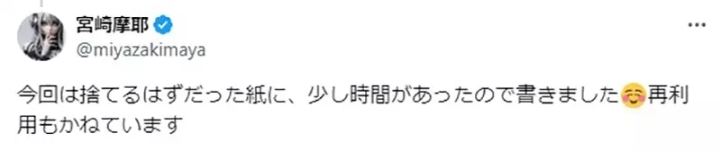 《漫画家宫崎摩耶》使用餐厅的点餐单涂鸦 挨批霸占座位又浪费纸张？