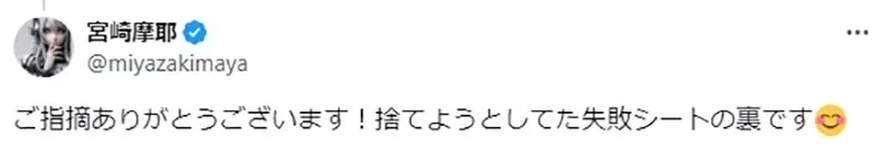 《漫画家宫崎摩耶》使用餐厅的点餐单涂鸦 挨批霸占座位又浪费纸张？