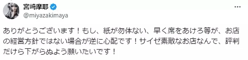 《漫画家宫崎摩耶》使用餐厅的点餐单涂鸦 挨批霸占座位又浪费纸张？