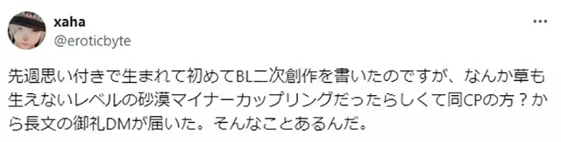 《第一次写BL二创的结果》不知道亨利奇✕信长是超冷门CP 意外拯救了一位死忠粉丝