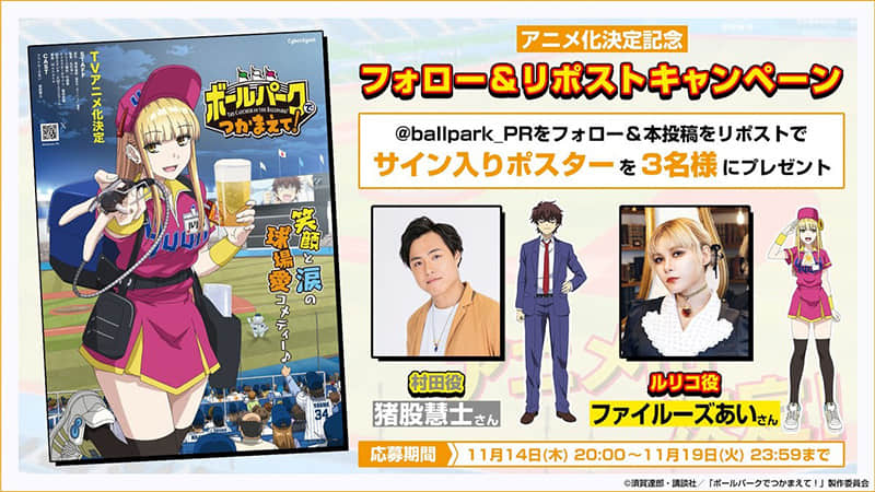 《来到棒球场捕捉我吧!》宣布电视动画化 预定 2025 年开播