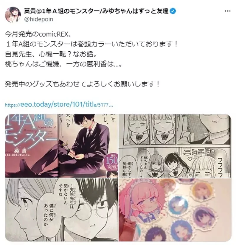 《漫画家英贵惊见奇妙误植》漫画杂志彩页出现神秘的「Mu」 不讲又有多少人看得出来呢?
