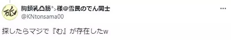 《漫画家英贵惊见奇妙误植》漫画杂志彩页出现神秘的「Mu」 不讲又有多少人看得出来呢?