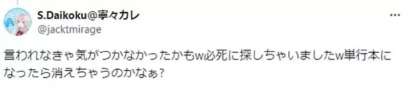 《漫画家英贵惊见奇妙误植》漫画杂志彩页出现神秘的「Mu」 不讲又有多少人看得出来呢?