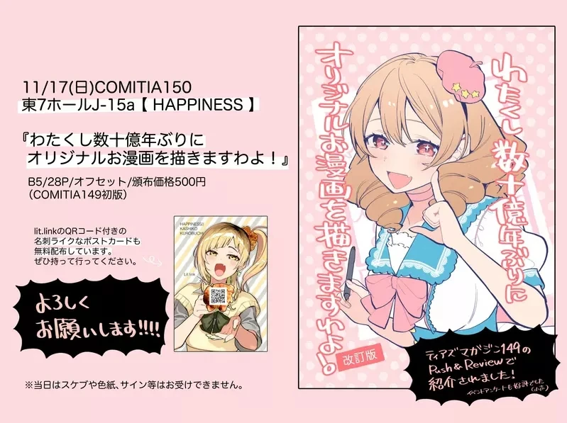 《不想画改编漫画的漫画家》接过改编工作的漫画家以这个题材推出同人志 网友痛批不尊重原作者炎上