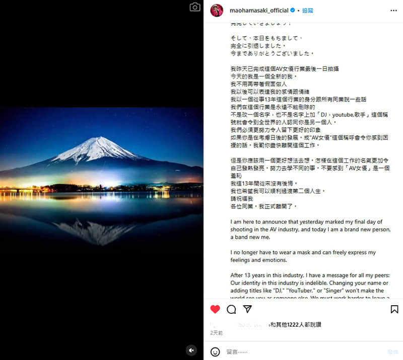 一引退就弥漫烟硝味？浜崎真绪 发布长文向 “同业” 喊话，直言：不是改了名字，就会令大家认同你是另一个人