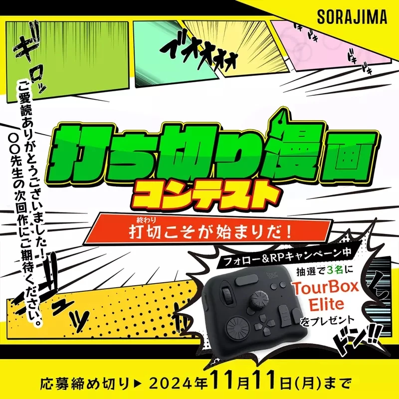 《腰斩漫画比赛》想像一下你的连载漫画被腰斩 最后一页你会怎么完结呢?