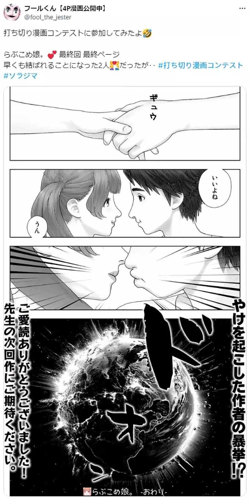 《腰斩漫画比赛》想像一下你的连载漫画被腰斩 最后一页你会怎么完结呢?