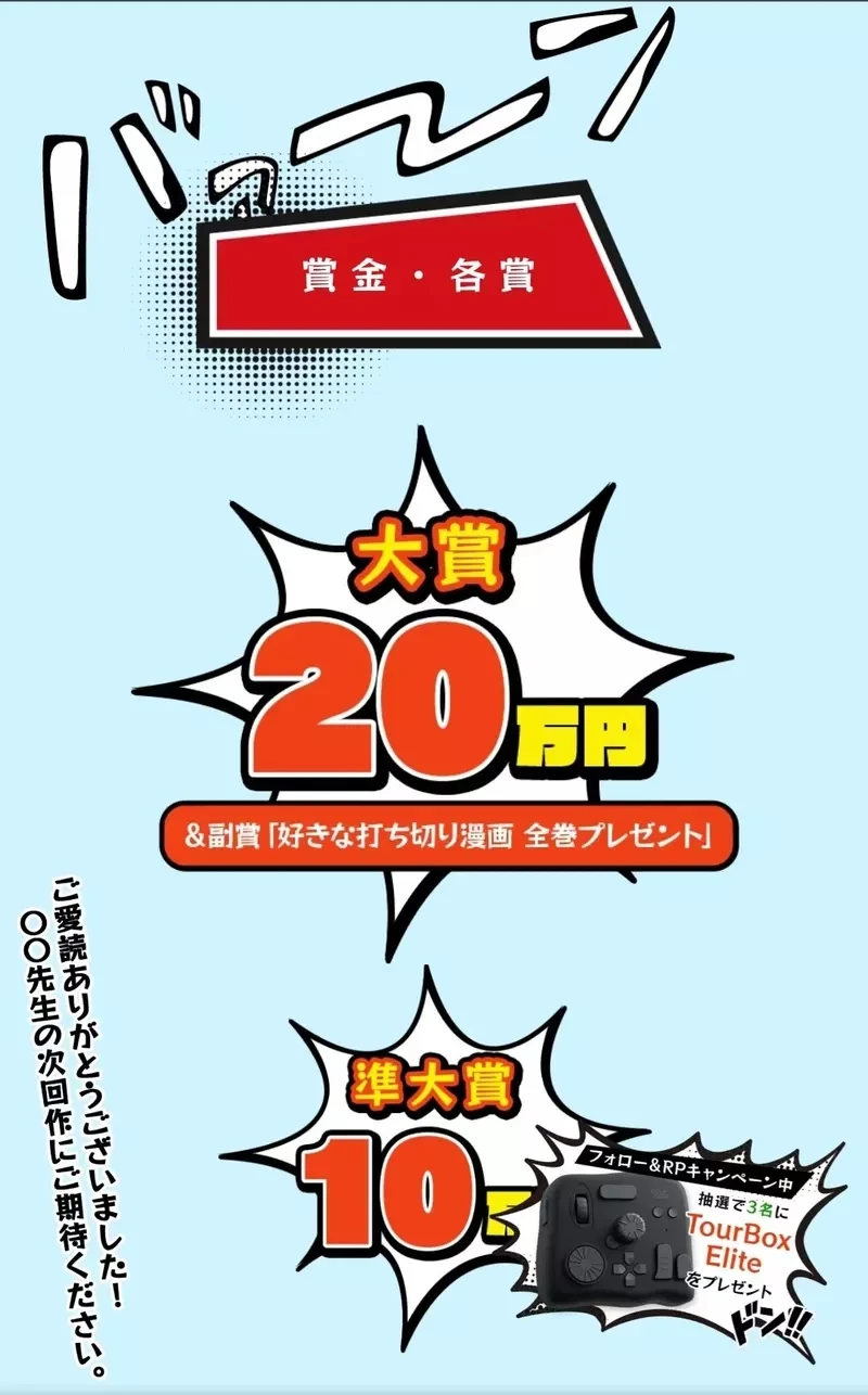 《腰斩漫画比赛》想像一下你的连载漫画被腰斩 最后一页你会怎么完结呢?