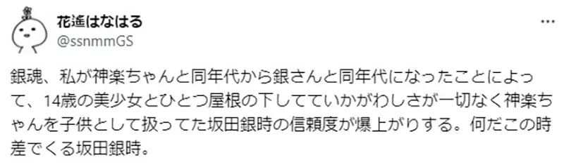 《坂田银时的魅力》对同居的美少女神乐没有非分之想 长到同龄才能体会阿银的厉害