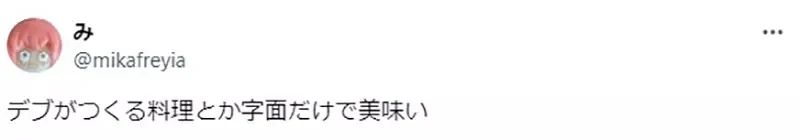 《胖子作的面包超恶心》异世界漫画情节引发网友吐槽 胖子的料理明明最值得信任？