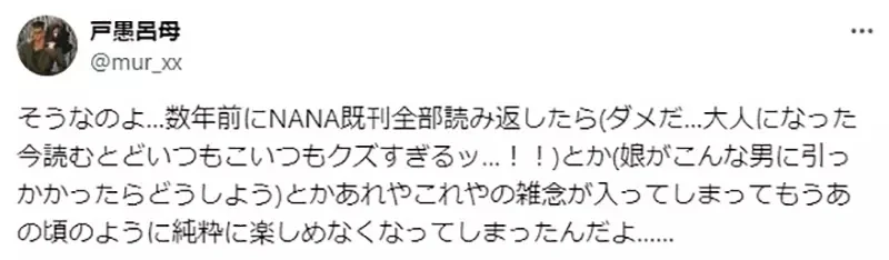 《长大重看NANA的感想》惊觉剧中满满的人渣 如今再也没办法纯粹享受剧情了?
